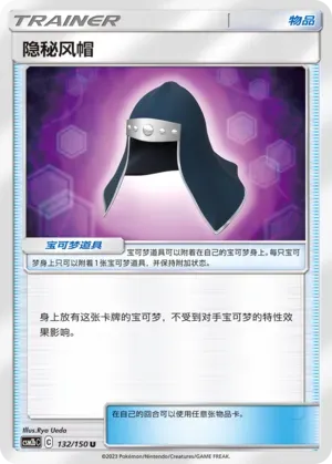 Stealthy Hood Reverse Holo 132 Normal