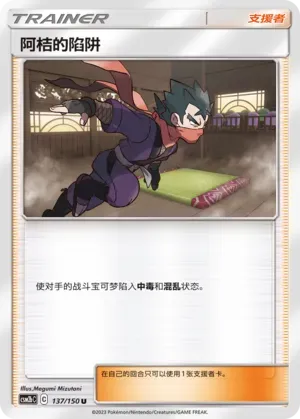 Koga's Trap Reverse Holo 137 Normal