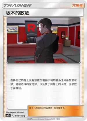 Giovanni's Exile Reverse Holo 140 Normal