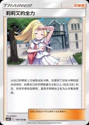 Lillie's Full Force Reverse Holo 144 Normal