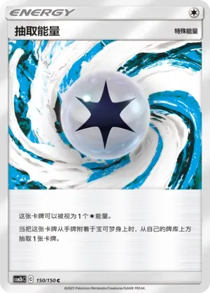 Draw Energy Reverse Holo 150 Normal