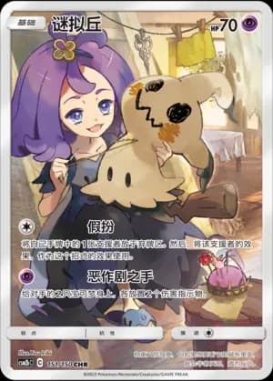Mimikyu 151 Normal