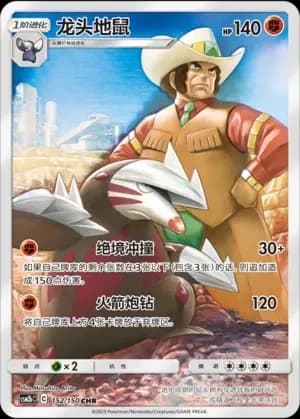 Excadrill 152