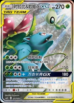 Celebi & Venusaur Tag Team 154 Normal