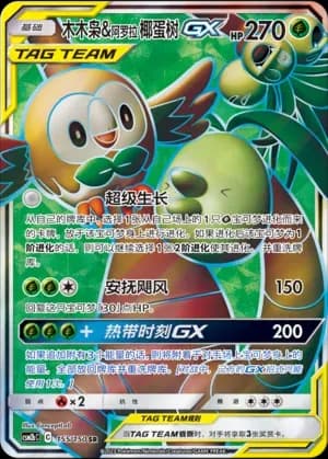 Rowlet & Alolan Exeggutor Tag Team 155 Normal