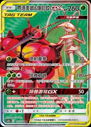 Pheromosa & Buzzwole 157 Normal