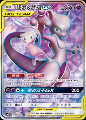 Mewtwo & Mew Tag Team 164 Normal
