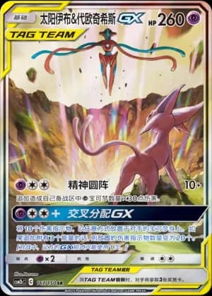Espeon & Deoxys Tag Team 167 Normal