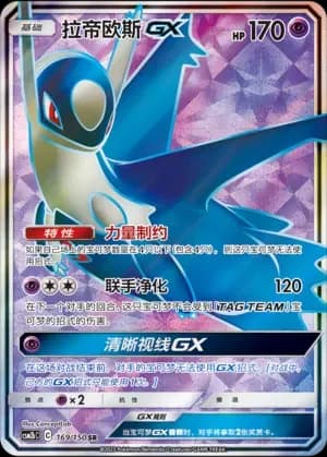 Latios GX 169 Normal