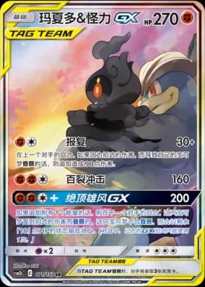 Marshadow & Machamp Tag Team 171 Normal