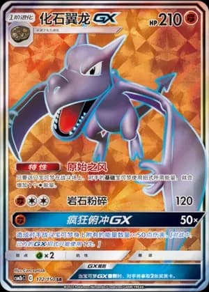 Aerodactyl GX 172 Normal