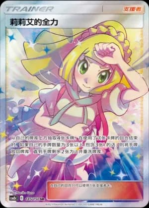 Lillie's Full Force 185 Normal