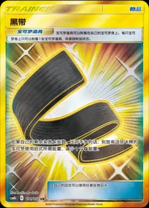 Karate Belt 191 Normal