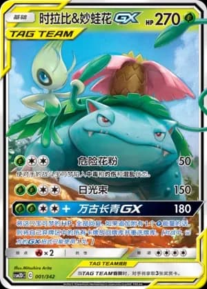 Celebi & Venusaur Tag Team 001 Normal