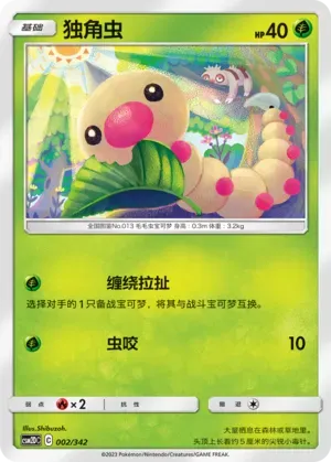 Weedle 002 Normal