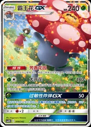 Vileplume GX 008 Normal