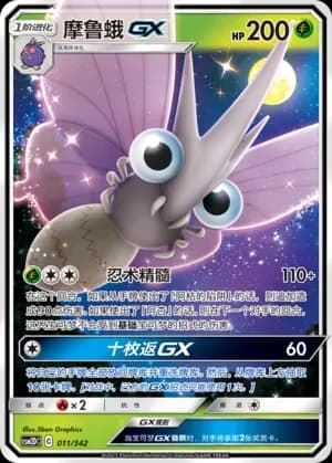 Venomoth GX 011 Normal