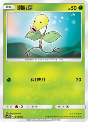 Bellsprout 012 Normal