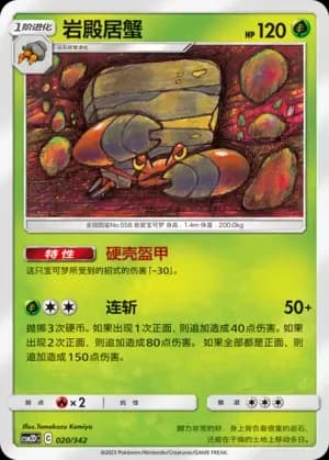Crustle 020 Normal