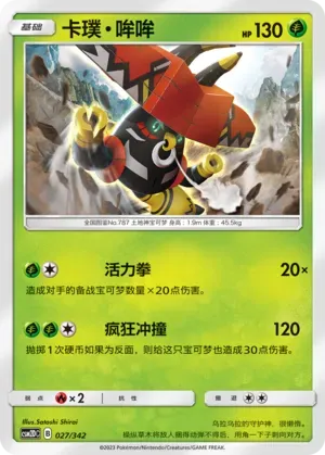 Tapu Bulu 027 Normal
