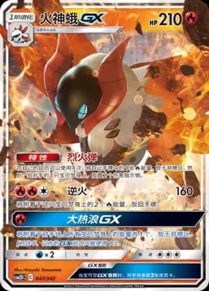 Volcarona GX 047 Normal