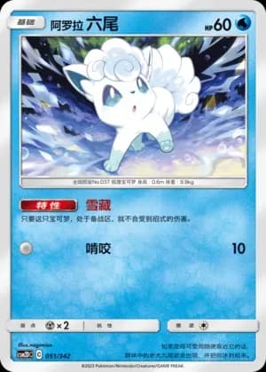 Alolan Vulpix 051 Normal