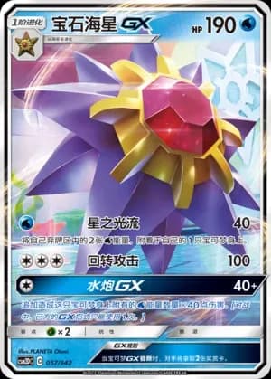 Starmie GX 057 Normal