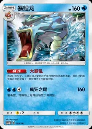 Gyarados 059 Normal
