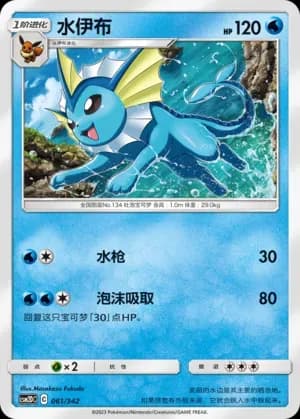 Vaporeon 061 Normal