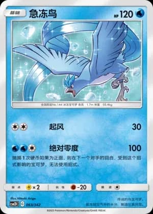 Articuno 063 Normal