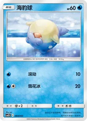 Spheal 064 Normal