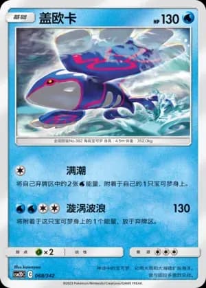 Kyogre 068 Normal