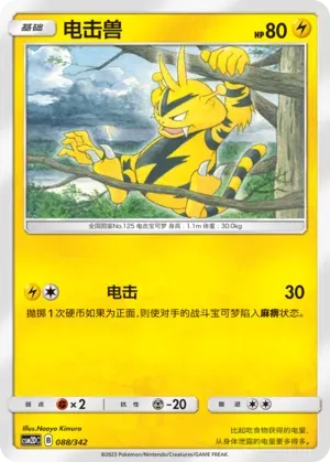 Electabuzz 088 Normal
