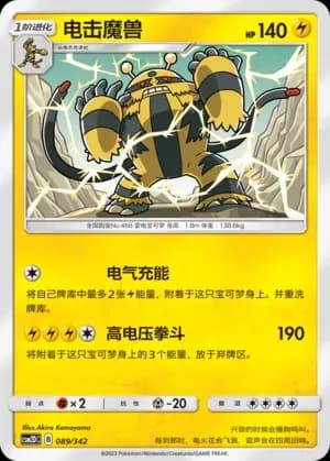 Electivire 089 Normal