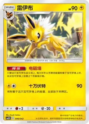 Jolteon 090 Normal