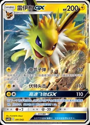 Jolteon GX 091 Normal