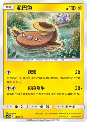 Stunfisk 098 Normal