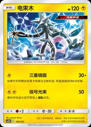 Xurkitree 106 Normal