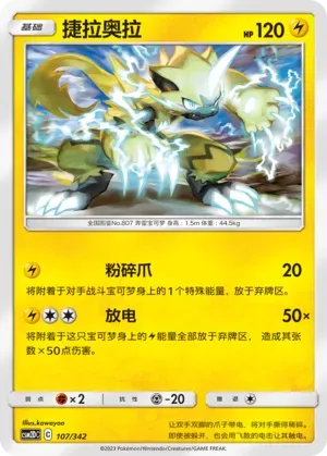 Zeraora 107 Normal