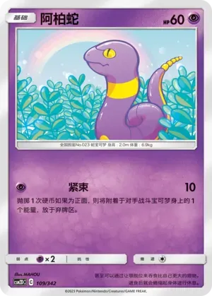 Ekans 109 Normal