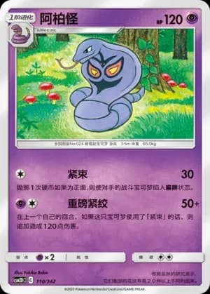 Arbok 110 Normal