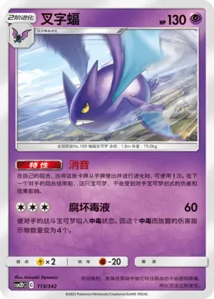 Crobat 113 Normal