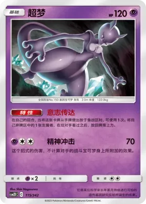 Mewtwo 115 Normal