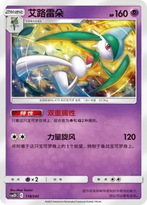 Gallade 118 Normal