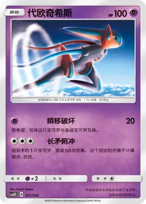 Deoxys 121 Normal