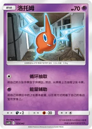 Rotom 123 Normal