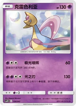 Cresselia 124 Normal