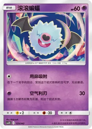 Woobat 125 Normal