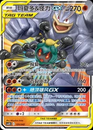 Marshadow & Machamp Tag Team 131 Normal