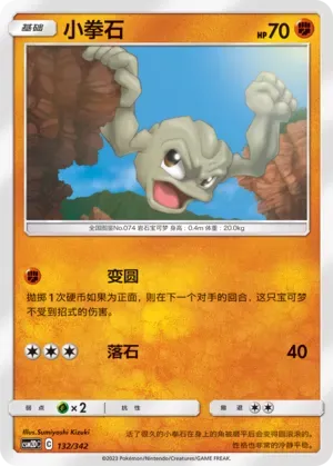 Geodude 132 Normal